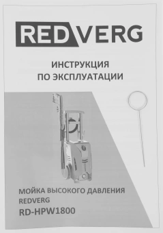 Минимойка RedVerg RD-HPW1800 1800Вт - купить недорого с доставкой в интернет-магазине