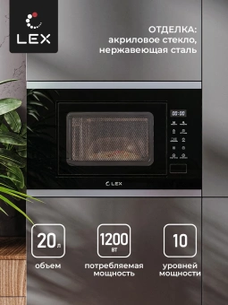 Микроволновая печь Lex BIMO 20.02 20л. 700Вт нержавеющая сталь/черный (встраиваемая) - купить недорого с доставкой в интернет-магазине