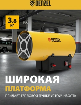 Тепловая пушка газовая Denzel GHG-15 15000Вт желтый/черный - купить недорого с доставкой в интернет-магазине