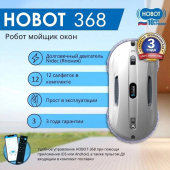 Мойщик окон Hobot 368 шир.скреб.:148мм пит.:от сети белый - купить недорого с доставкой в интернет-магазине