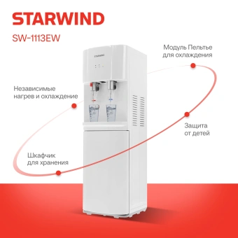 Кулер Starwind SW-1113EW напольный электронный белый - купить недорого с доставкой в интернет-магазине