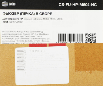 Печка в сборе Cactus CS-FU-HP-M604-NC (E6B67-67902/RM2-6342-new compat) для HP LJ Ent M604/M605/M606 - купить недорого с доставкой в интернет-магазине