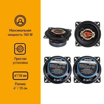 Колонки автомобильные Digma DCA-S402 (без решетки) 160Вт 86дБ 4Ом 10см (4дюйм) (ком.:2кол.) коаксиальные двухполосные - купить недорого с доставкой в интернет-магазине