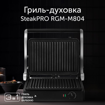 Электрогриль Red Solution SteakPRO RGM-M804 1950Вт черный - купить недорого с доставкой в интернет-магазине