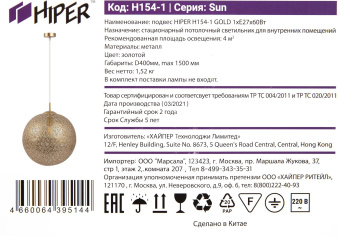Светильник Hiper Sun H154-1 подвес. золотистый - купить недорого с доставкой в интернет-магазине