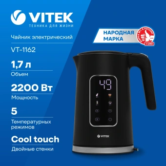 Чайник электрический Vitek VT-1162 1.7л. 2200Вт черный корпус: металл/пластик - купить недорого с доставкой в интернет-магазине