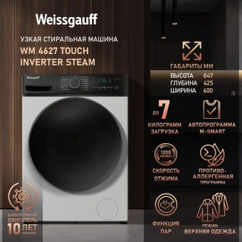 Стиральная машина Weissgauff WM 4627 Touch Inverter Steam класс: A+++ загр.фронтальная макс.:7кг белый инвертор - купить недорого с доставкой в интернет-магазине