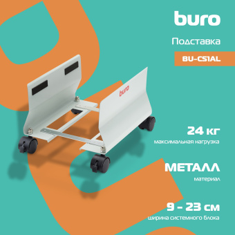Подставка Buro BU-CS1AL светло-серый - купить недорого с доставкой в интернет-магазине