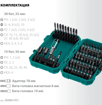 Набор бит Kraftool 26066-H51 универсал. (51пред.) для шуруповертов - купить недорого с доставкой в интернет-магазине