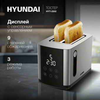 Тостер Hyundai HYT-2302 800Вт черный/серебристый - купить недорого с доставкой в интернет-магазине