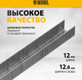 Скобы для степлера Denzel 57676 серебристый - купить недорого с доставкой в интернет-магазине