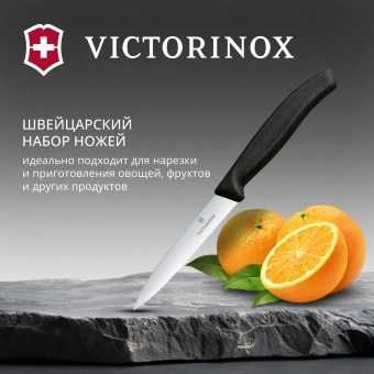 Набор ножей кухон. Victorinox Swiss Classic Paring 6.7733.6 для овощей компл.:6предм. черный карт.коробка - купить недорого с доставкой в интернет-магазине