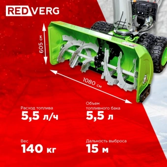 Снегоуборщик бензин. RedVerg RD-SB107/15DW-E 15л.с. - купить недорого с доставкой в интернет-магазине