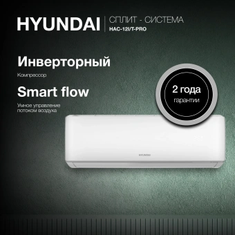 Сплит-система Hyundai HAC-12i/T-PRO белый - купить недорого с доставкой в интернет-магазине