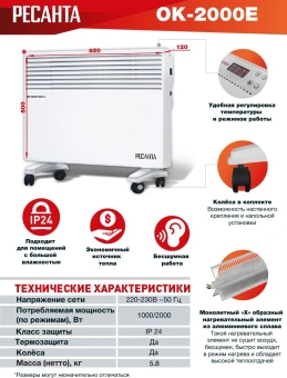 Конвектор Ресанта ОК-2000Е 2000Вт белый - купить недорого с доставкой в интернет-магазине