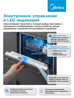 Посудомоечная машина встраив. Midea MID60S050 2100Вт полноразмерная - купить недорого с доставкой в интернет-магазине
