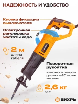 Сабельная пила Вихрь ПС-900Э 900Вт 2800ход/мин (72/25/1) - купить недорого с доставкой в интернет-магазине
