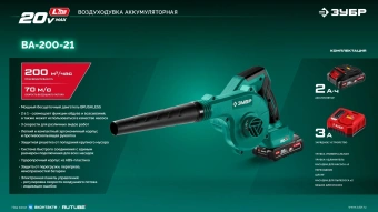Воздуходувка-пылесос Зубр ВА-200-21 400Вт пит.:от аккум. зеленый/черный - купить недорого с доставкой в интернет-магазине