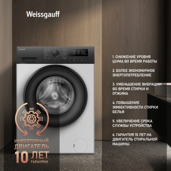 Стиральная машина Weissgauff WM 40106 Inverter Steam класс: A+++ загр.фронтальная макс.:6кг белый инвертор - купить недорого с доставкой в интернет-магазине