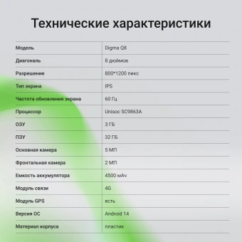 Планшет Digma Q8 SC9863A (1.6) 8C RAM3Gb ROM32Gb 8" IPS 1280x800 4G 2Sim Android 14 серый 5Mpix 2Mpix BT WiFi microSD 128Gb 4500mAh - купить недорого с доставкой в интернет-магазине