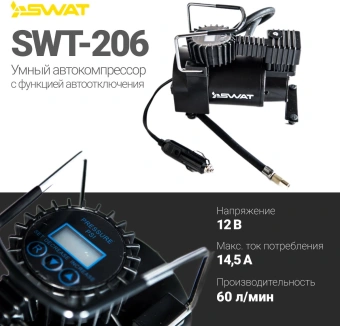 Автомобильный компрессор Swat SWT-206 60л/мин шланг 1м - купить недорого с доставкой в интернет-магазине