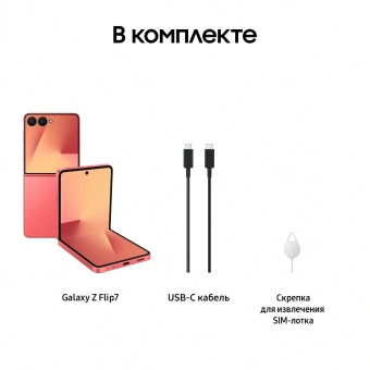 Смартфон Samsung SM-F766B Galaxy Flip7 256Gb 12Gb коралловый раскладной 3G 4G 1Sim 6.9" 1080x2520 Android 16 50Mpix 802.11 a/b/g/n/ac/ax/be NFC GPS GSM900/1800 GSM1900 Protect - купить недорого с доставкой в интернет-магазине