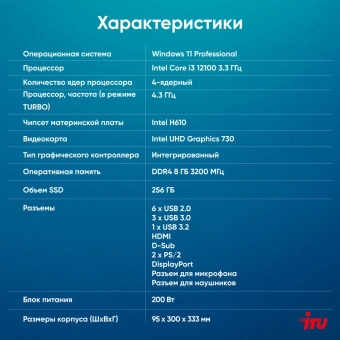 ПК IRU 310SC SFF PG G7400 (3.7) 8Gb SSD256Gb UHDG 710 Windows 11 Professional GbitEth 200W черный (2017903) - купить недорого с доставкой в интернет-магазине