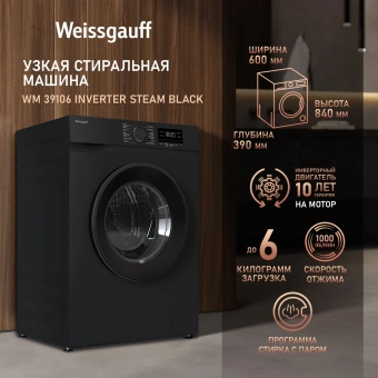 Стиральная машина Weissgauff WM 39106 Inverter Steam класс: A++ загр.фронтальная макс.:6кг черный инвертор - купить недорого с доставкой в интернет-магазине