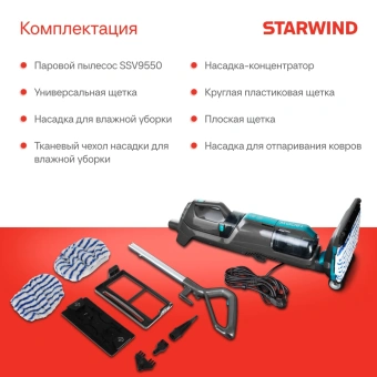 Пылесос паровой Starwind SSV9550 1800Вт темно-серый/голубой - купить недорого с доставкой в интернет-магазине