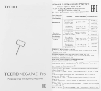 Планшет Tecno MegaPad Pro T1201 G100 (2.2) 8C RAM8Gb ROM128Gb 12" IPS 2000x1200 4G Android 15 фиолетовый 13Mpix 5Mpix BT WiFi microSD 512Gb GPRS EDGE 10000mAh 8hr - купить недорого с доставкой в интернет-магазине