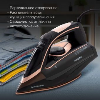 Утюг Hyundai H-SI01338 2800Вт черный/золотистый - купить недорого с доставкой в интернет-магазине