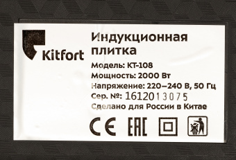 Плита Электрическая Kitfort КТ-108 черный стеклокерамика (настольная) - купить недорого с доставкой в интернет-магазине