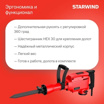 Отбойный молоток Starwind SDB65-1900MS1 1900Вт - купить недорого с доставкой в интернет-магазине
