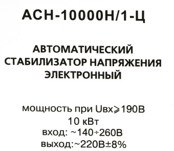 Стабилизатор напряжения Ресанта АСН-10000Н/1-Ц однофазный серый (63/6/18) - купить недорого с доставкой в интернет-магазине