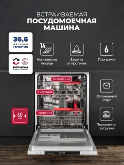 Посудомоечная машина встраив. Lex PM 6063 B 1930Вт полноразмерная - купить недорого с доставкой в интернет-магазине