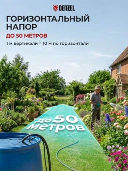 Насос дренажный Denzel DPХ450 450Вт 9000л/час центробежный (97325) - купить недорого с доставкой в интернет-магазине