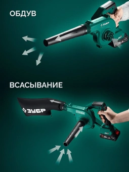 Воздуходувка-пылесос Зубр ВА-200-21 400Вт пит.:от аккум. зеленый/черный - купить недорого с доставкой в интернет-магазине