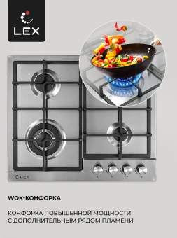 Газовая варочная поверхность Lex GVS 640 IX нержавеющая сталь - купить недорого с доставкой в интернет-магазине
