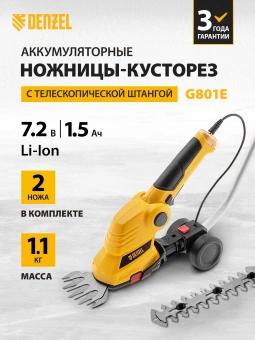 Кусторез/ножницы для травы Denzel G801Eаккум. (96815) - купить недорого с доставкой в интернет-магазине
