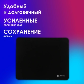 Коврик для мыши Оклик OK-F0450 Большой черный 450x350x3мм - купить недорого с доставкой в интернет-магазине
