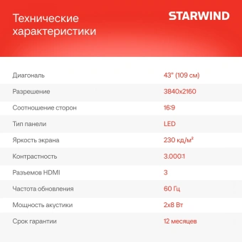 Телевизор LED Starwind 43" SW-LED43UG403 Яндекс.ТВ Frameless черный 4K Ultra HD 60Hz DVB-T DVB-T2 DVB-C DVB-S DVB-S2 USB WiFi Smart TV - купить недорого с доставкой в интернет-магазине