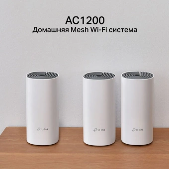 Бесшовный Mesh роутер TP-Link Deco E4 (DECO E4(3-PACK)) AC1200 10/100BASE-TX белый (упак.:3шт) - купить недорого с доставкой в интернет-магазине