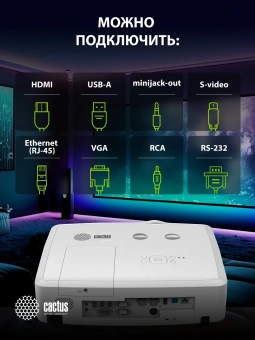 Проектор Cactus Bright CS-S4.WT 3LCD 94400Lm LS 5900Lm ANSI (1920x1200) 30000:1 ресурс лампы:10000часов 1xUSB typeA 1xUSB typeB 2xHDMI 4.45кг - купить недорого с доставкой в интернет-магазине