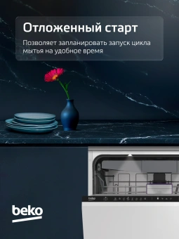 Посудомоечная машина встраив. Beko BDIN38530A 2100Вт полноразмерная - купить недорого с доставкой в интернет-магазине