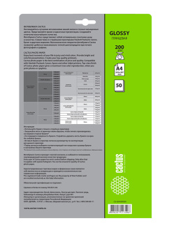 Фотобумага Cactus CS-GA420050 A4/200г/м2/50л./белый глянцевое для струйной печати - купить недорого с доставкой в интернет-магазине