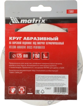 Диск абразивный Matrix 73807 d=125мм (шлифовальные машины/дрели) (упак.:5шт) - купить недорого с доставкой в интернет-магазине