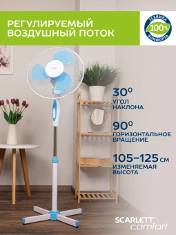 Вентилятор напольный Scarlett SC-SF111B29 45Вт скоростей:3 белый/голубой - купить недорого с доставкой в интернет-магазине