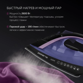 Утюг Polaris PIR 2668AK 2600Вт черный/фиолетовый - купить недорого с доставкой в интернет-магазине