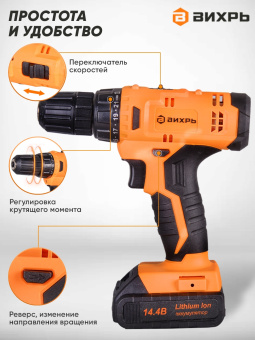 Дрель-шуруповерт Вихрь ДА-14,4Л-2 аккум. патрон:быстрозажимной (72/14/15) - купить недорого с доставкой в интернет-магазине