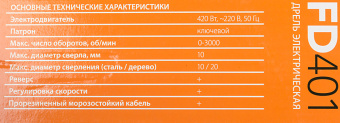 Дрель безударная Patriot FD 401 THE ONE 420Вт патрон:кулачковый реверс (120301401) - купить недорого с доставкой в интернет-магазине